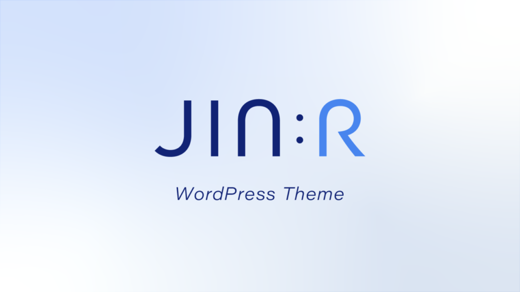 WordPressテーマ JIN:R